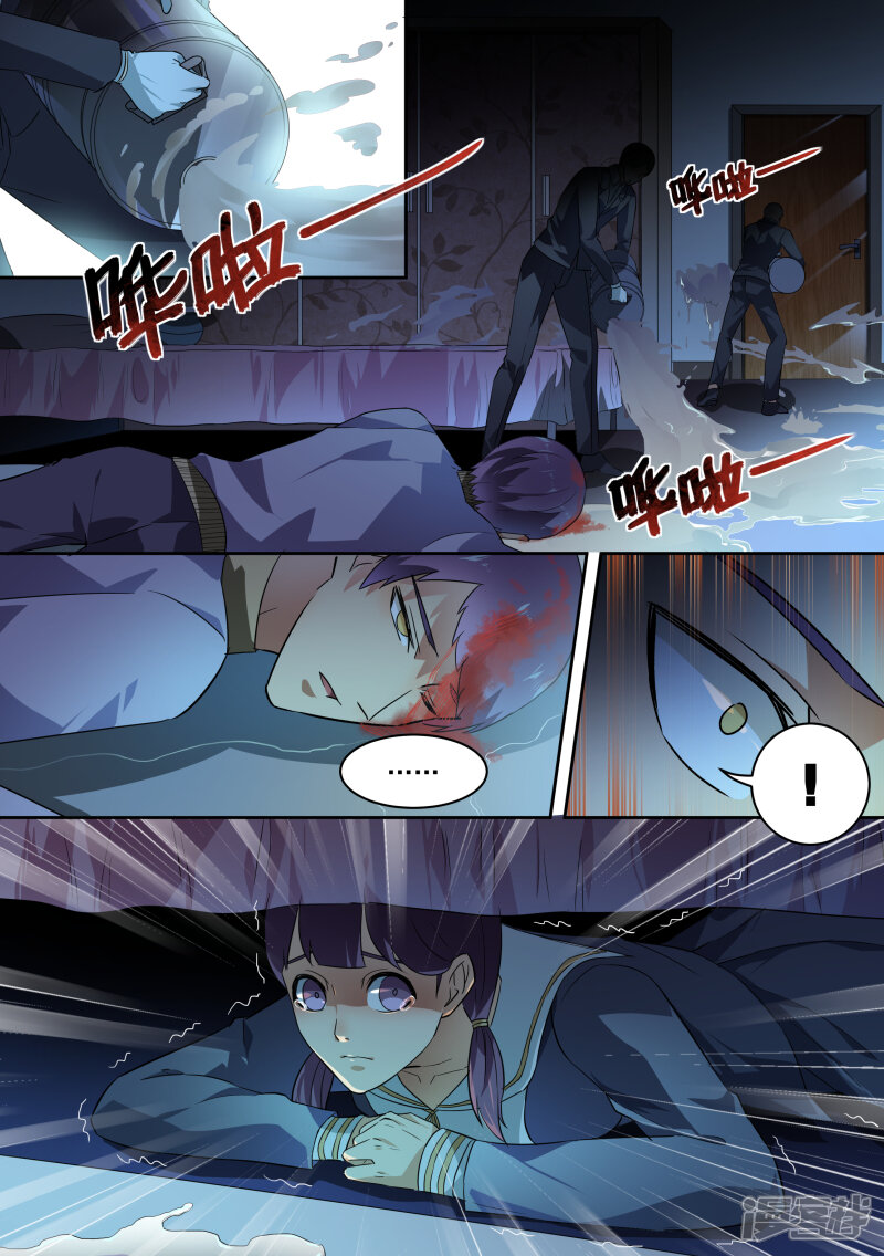 第42话-恶魔总裁的祭品新娘-漫客文化（第9张）
