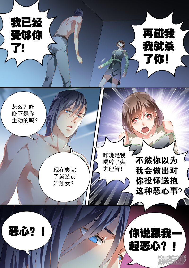 第38话-恶魔总裁的祭品新娘-漫客文化（第7张）