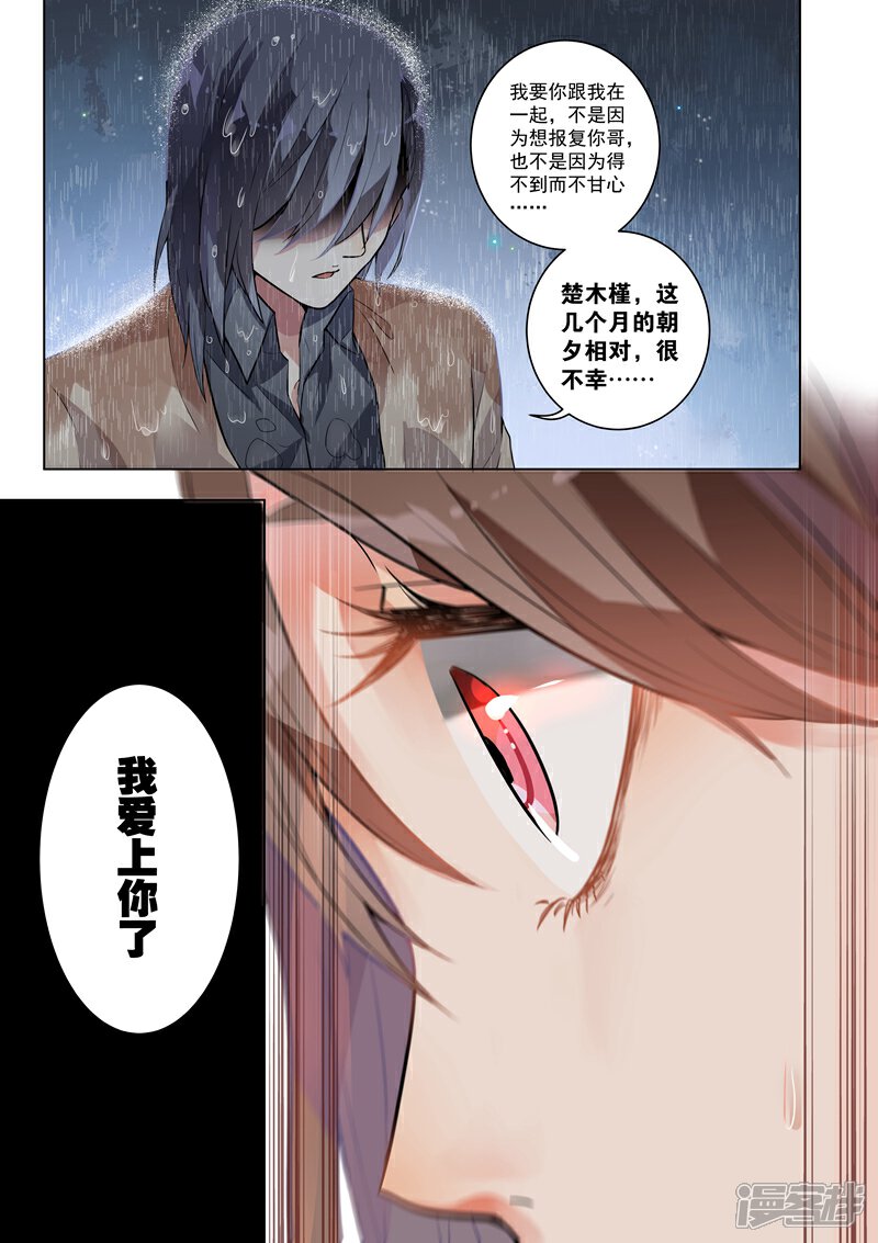 第118话-恶魔总裁的祭品新娘-漫客文化（第4张）
