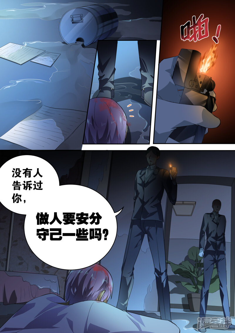 第42话-恶魔总裁的祭品新娘-漫客文化（第10张）