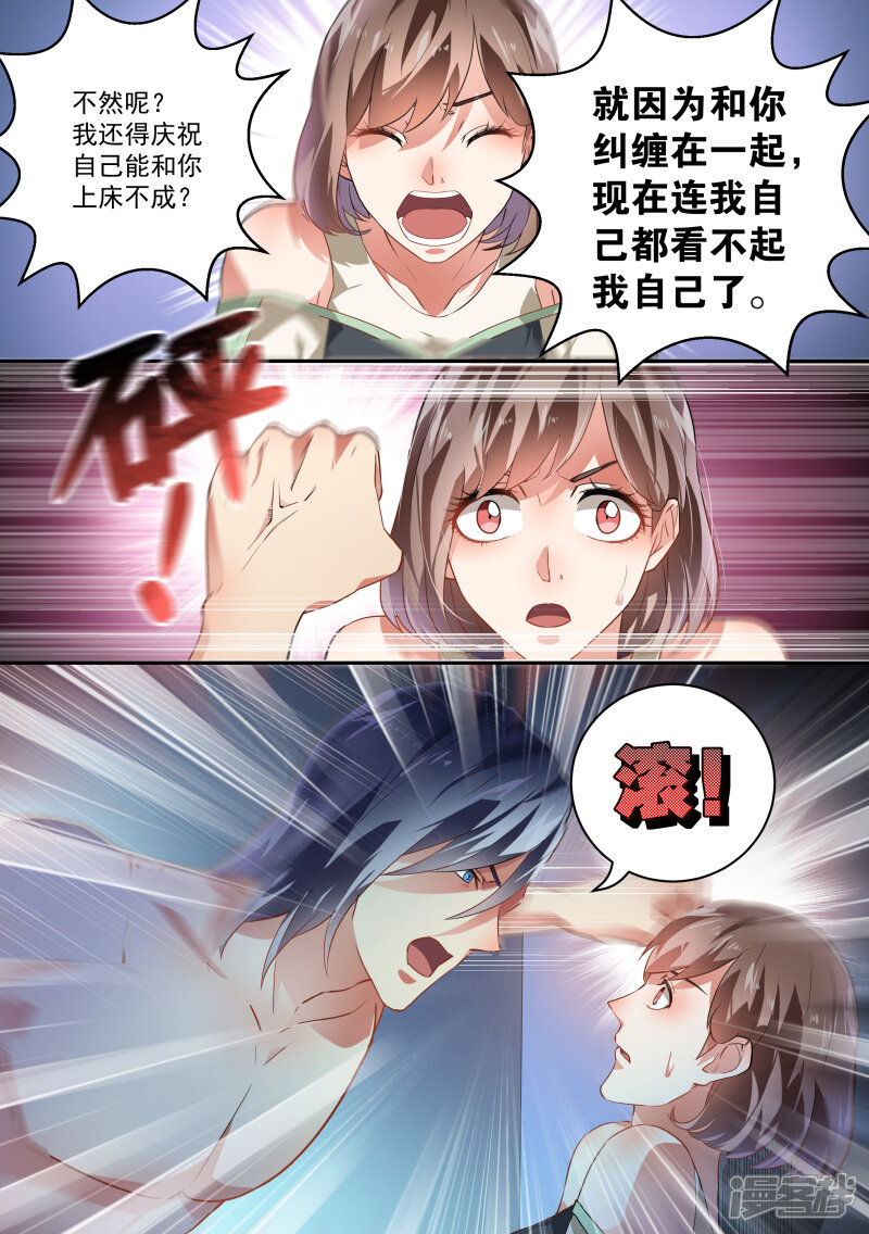 第38话-恶魔总裁的祭品新娘-漫客文化（第8张）