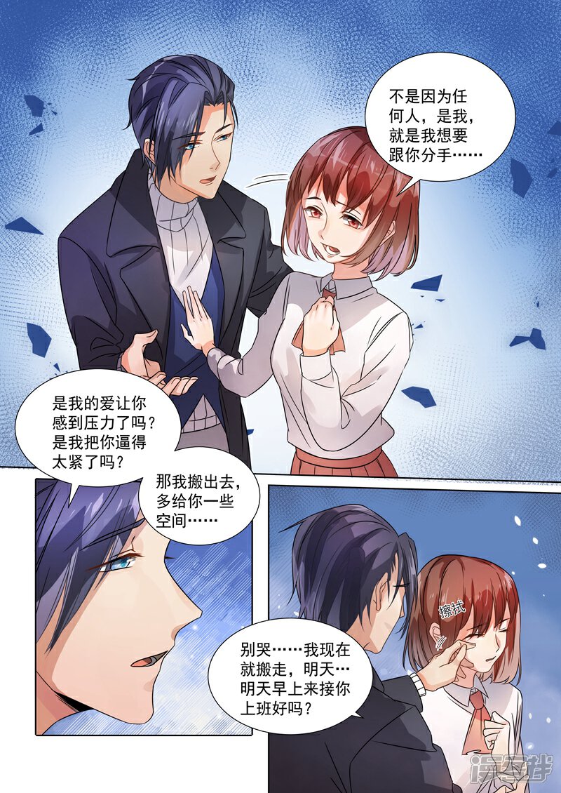第150话-恶魔总裁的祭品新娘-漫客文化（第2张）