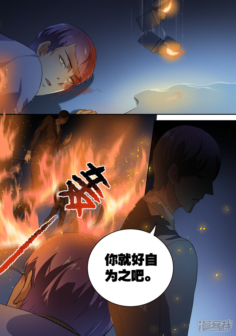 第42话-恶魔总裁的祭品新娘-漫客文化（第11张）