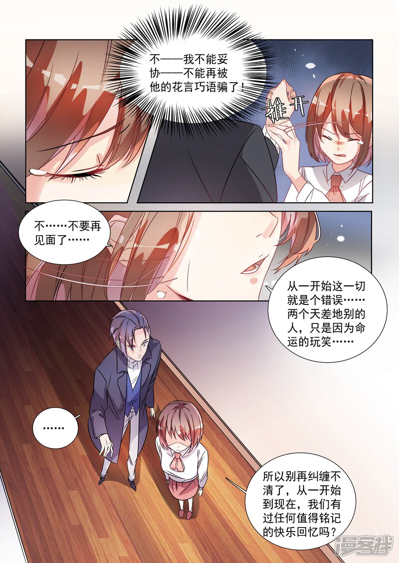 【恶魔总裁的祭品新娘】漫画-（第150话）章节漫画下拉式图片-3.jpg