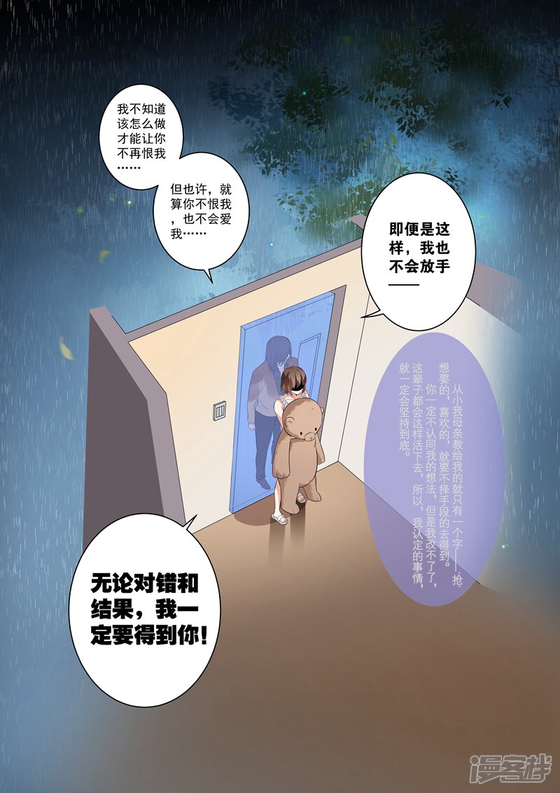 第118话-恶魔总裁的祭品新娘-漫客文化（第5张）