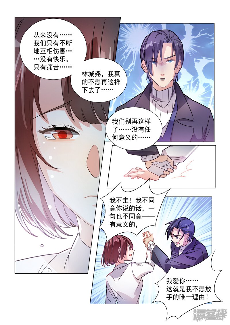 【恶魔总裁的祭品新娘】漫画-（第150话）章节漫画下拉式图片-4.jpg