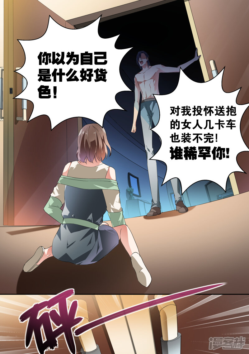 第38话-恶魔总裁的祭品新娘-漫客文化（第11张）