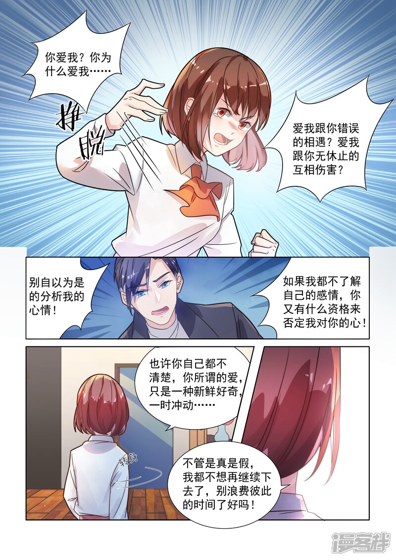 第150话-恶魔总裁的祭品新娘-漫客文化（第5张）