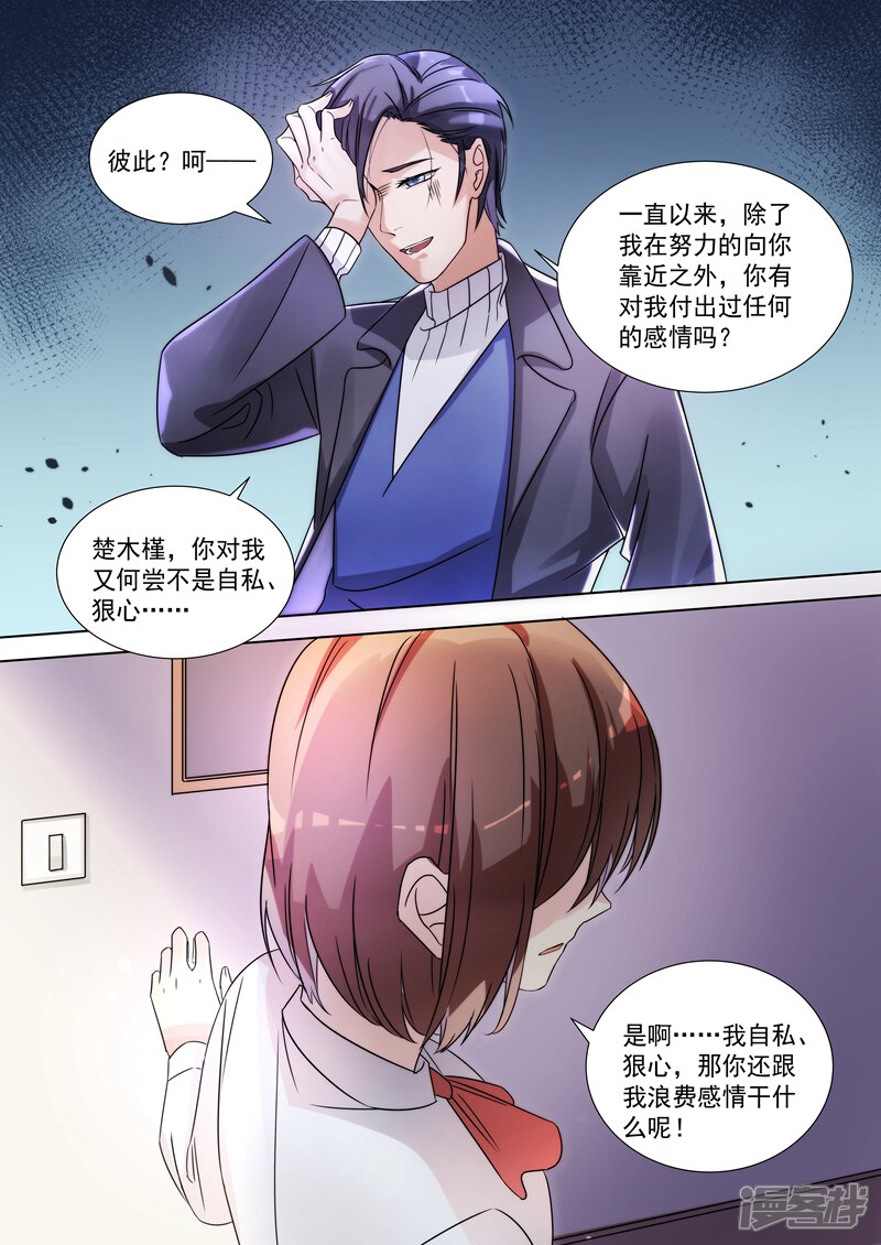 第150话-恶魔总裁的祭品新娘-漫客文化（第6张）