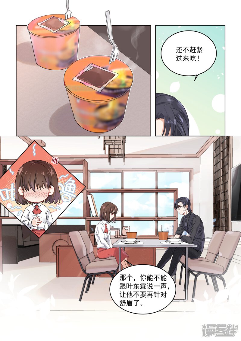 第161话-恶魔总裁的祭品新娘-漫客文化（第4张）