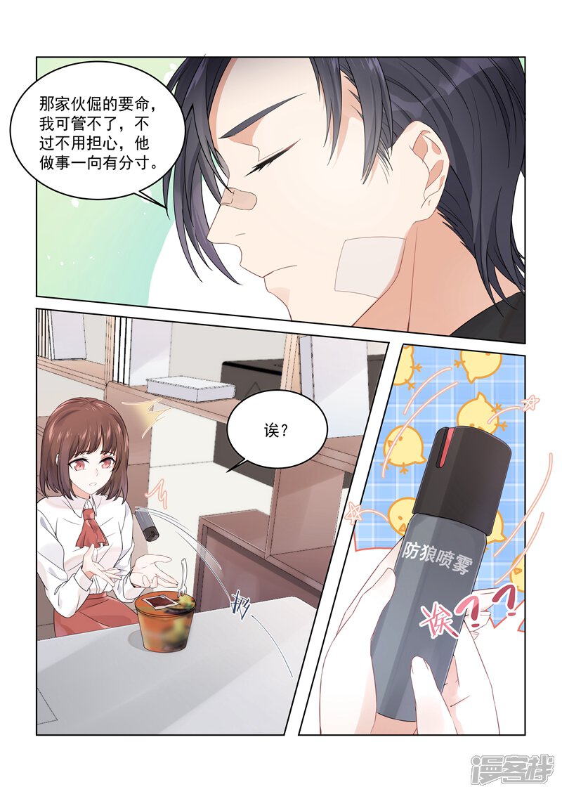 第161话-恶魔总裁的祭品新娘-漫客文化（第5张）