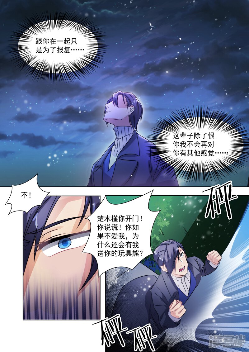 第150话-恶魔总裁的祭品新娘-漫客文化（第10张）