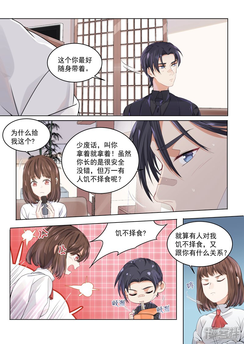 第161话-恶魔总裁的祭品新娘-漫客文化（第6张）