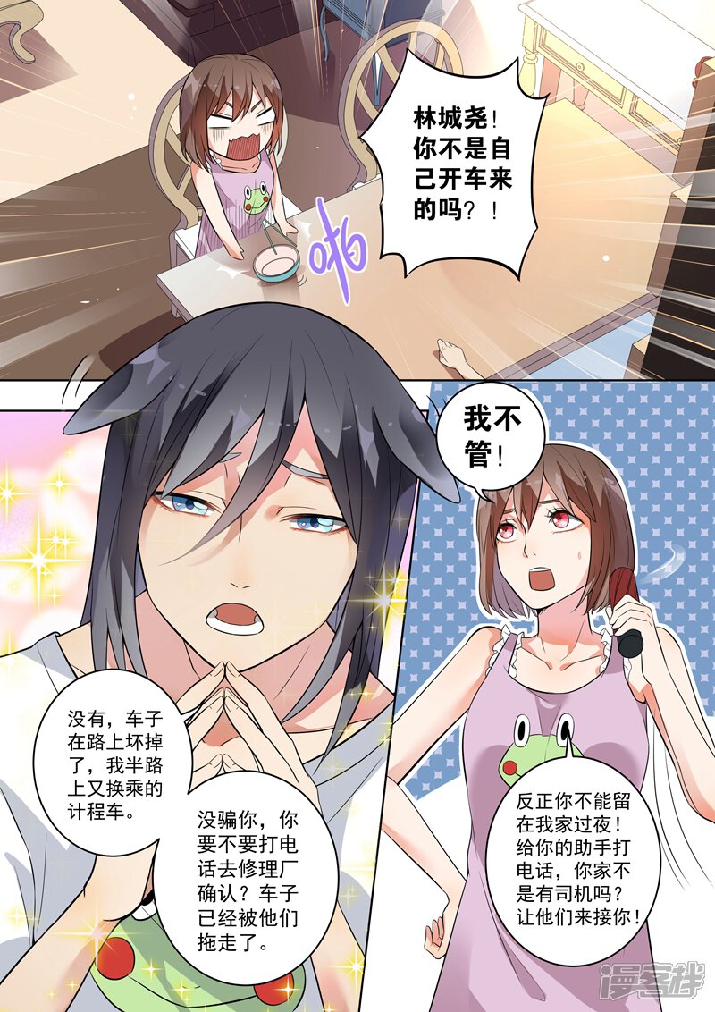 【恶魔总裁的祭品新娘】漫画-（第119话）章节漫画下拉式图片-4.jpg