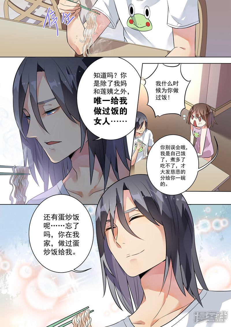 第118话-恶魔总裁的祭品新娘-漫客文化（第12张）