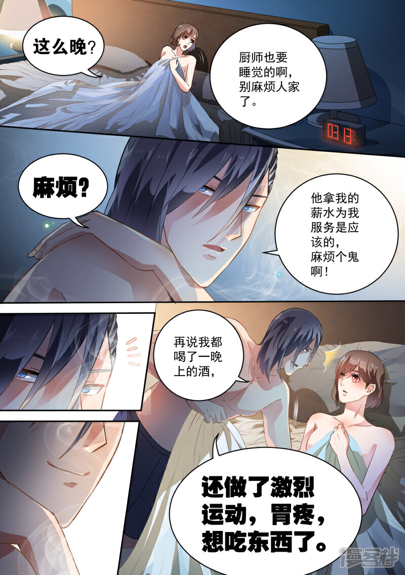 第53话-恶魔总裁的祭品新娘-漫客文化（第2张）