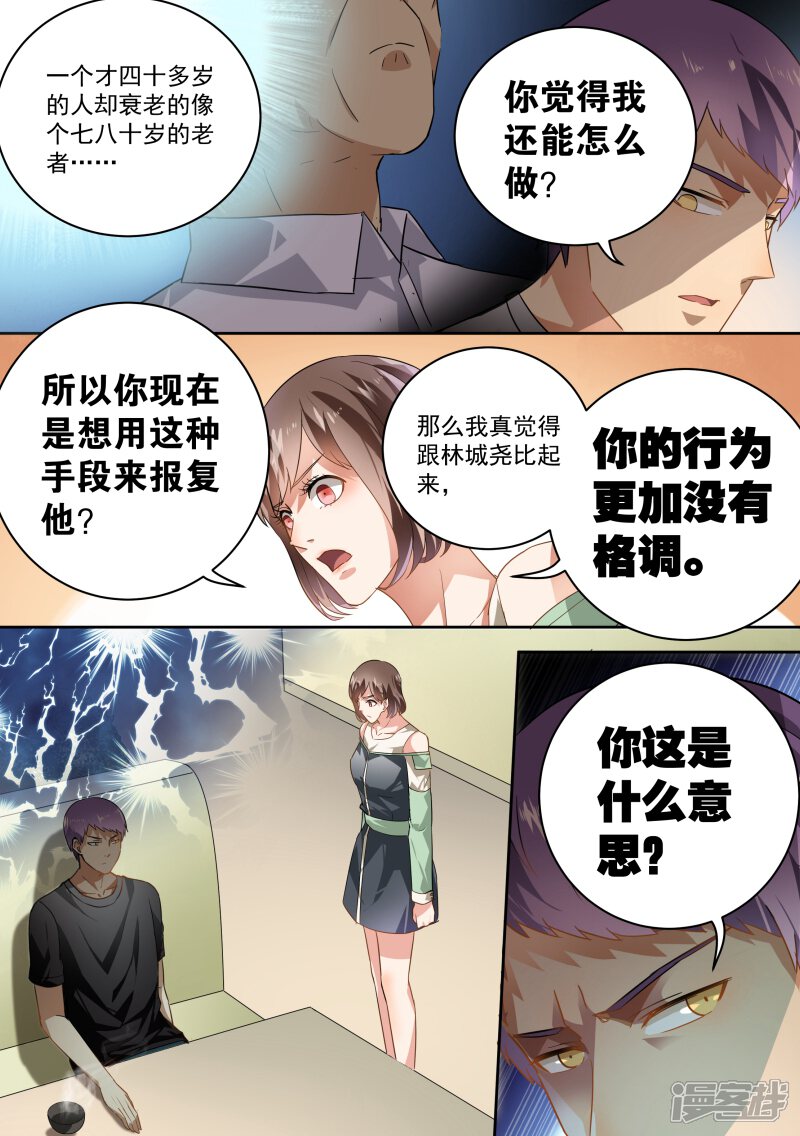 第37话-恶魔总裁的祭品新娘-漫客文化（第4张）