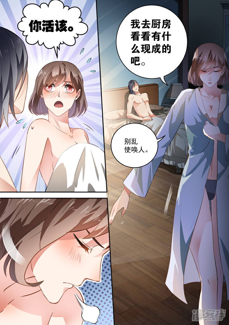 第53话-恶魔总裁的祭品新娘-漫客文化（第3张）