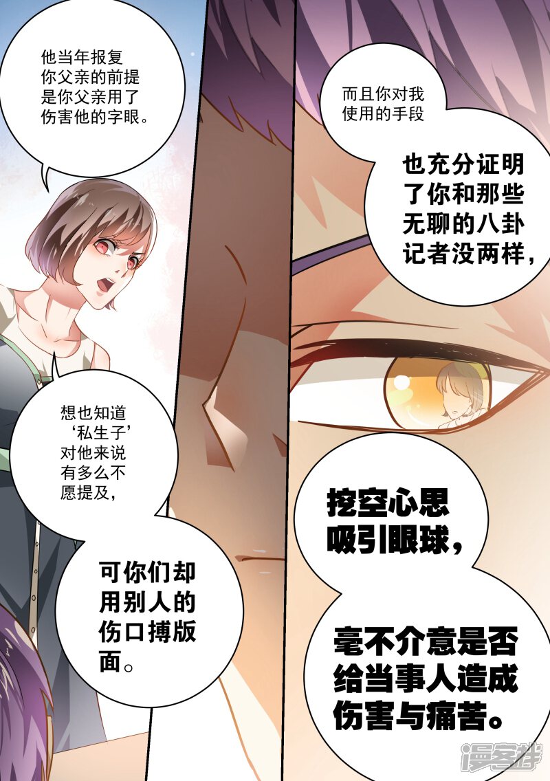 第37话-恶魔总裁的祭品新娘-漫客文化（第5张）
