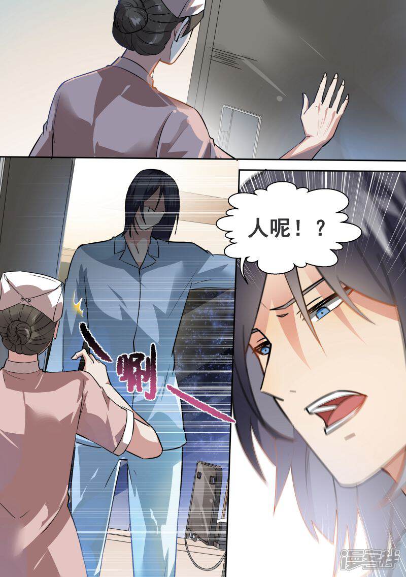 第80话-恶魔总裁的祭品新娘-漫客文化（第3张）