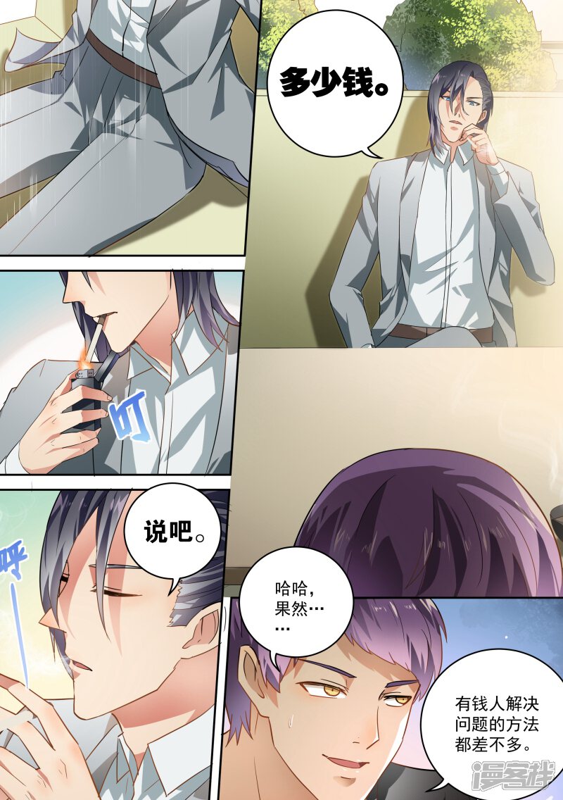 第37话-恶魔总裁的祭品新娘-漫客文化（第7张）