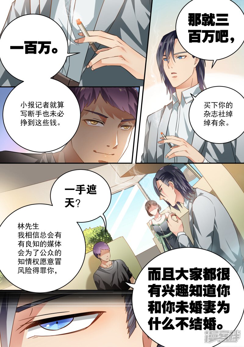 第37话-恶魔总裁的祭品新娘-漫客文化（第8张）