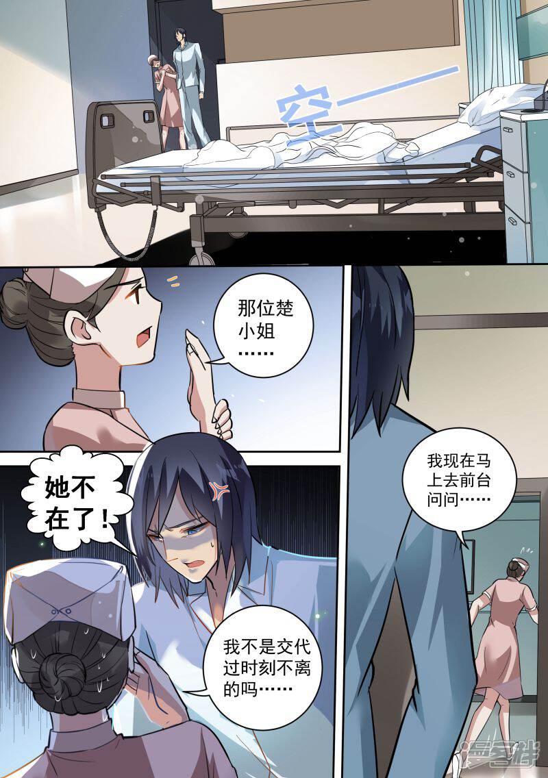 第80话-恶魔总裁的祭品新娘-漫客文化（第4张）