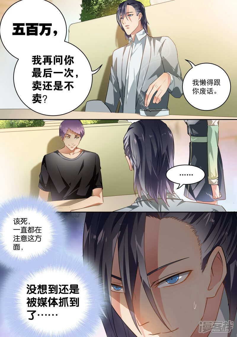 第37话-恶魔总裁的祭品新娘-漫客文化（第9张）