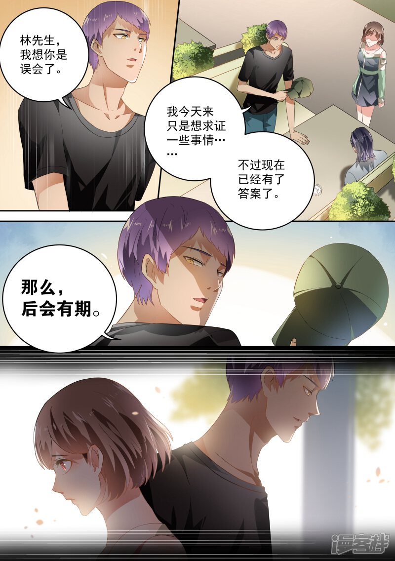 第37话-恶魔总裁的祭品新娘-漫客文化（第10张）