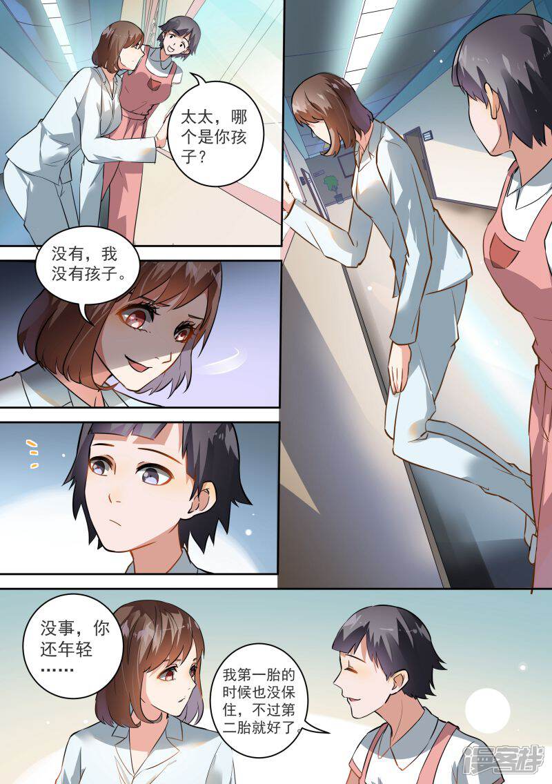 第80话-恶魔总裁的祭品新娘-漫客文化（第7张）