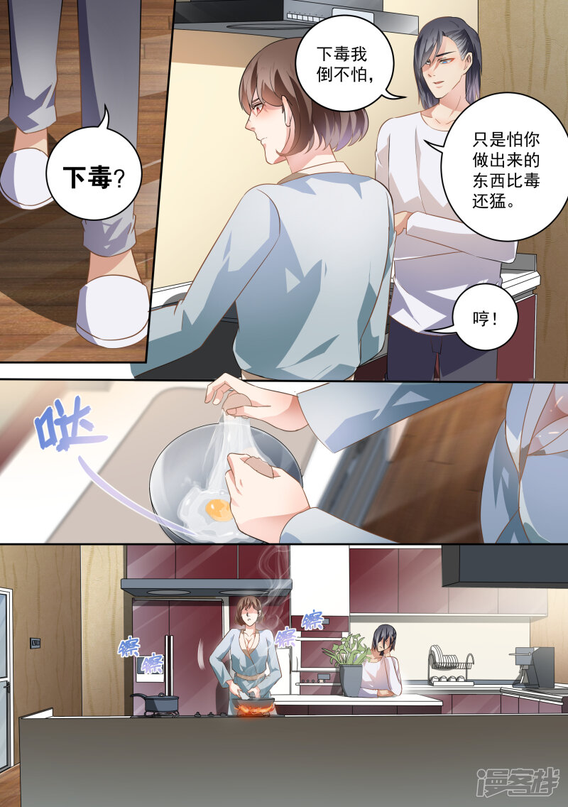 第53话-恶魔总裁的祭品新娘-漫客文化（第6张）