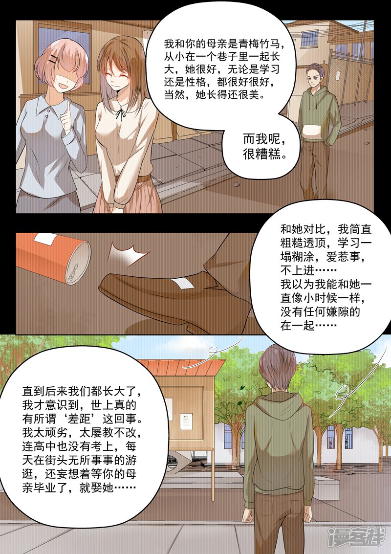 第145话-恶魔总裁的祭品新娘-漫客文化（第2张）