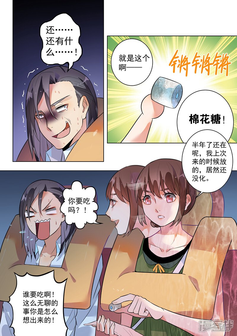第127话-恶魔总裁的祭品新娘-漫客文化（第9张）