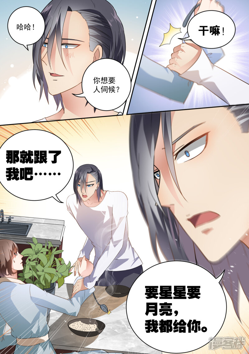 第53话-恶魔总裁的祭品新娘-漫客文化（第9张）