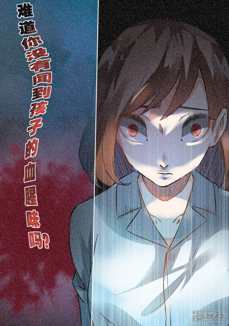 第80话-恶魔总裁的祭品新娘-漫客文化（第11张）