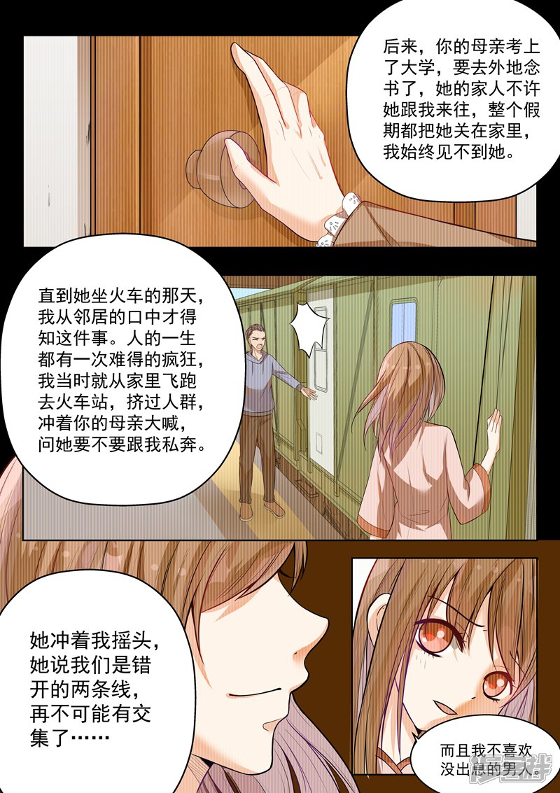 第145话-恶魔总裁的祭品新娘-漫客文化（第3张）