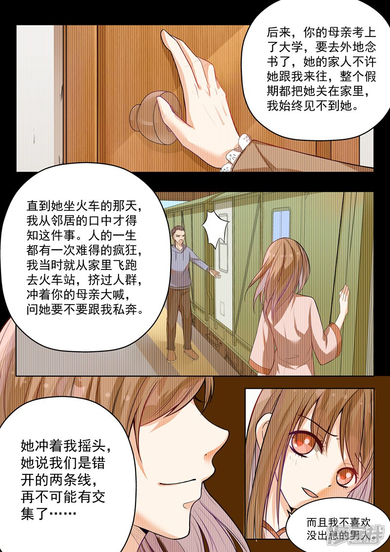 【恶魔总裁的祭品新娘】漫画-（第145话）章节漫画下拉式图片-3.jpg