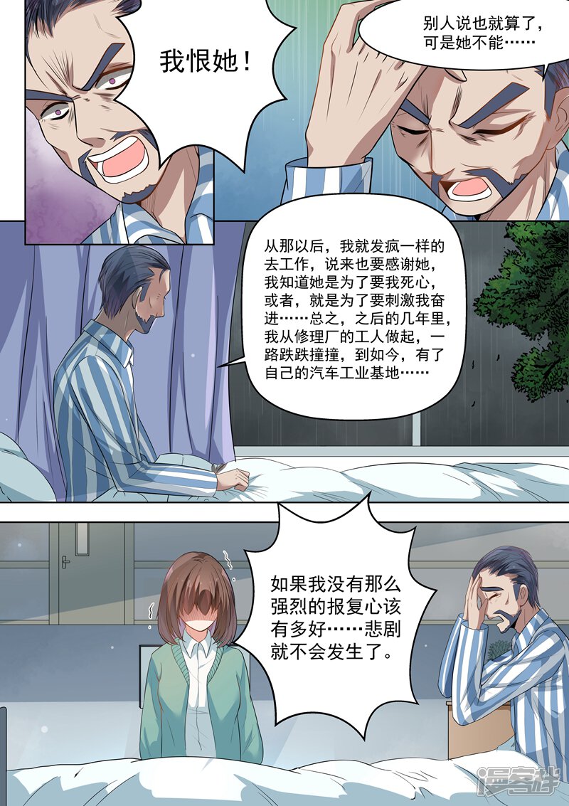 【恶魔总裁的祭品新娘】漫画-（第145话）章节漫画下拉式图片-4.jpg