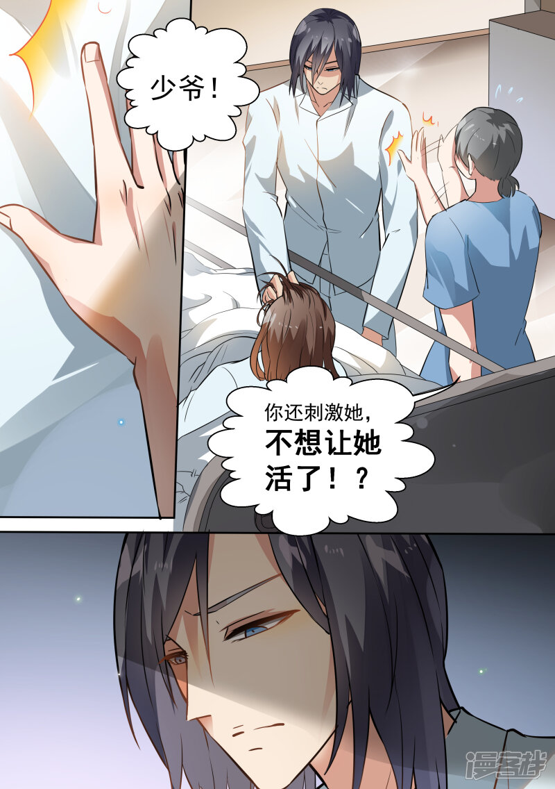 第79话-恶魔总裁的祭品新娘-漫客文化（第2张）