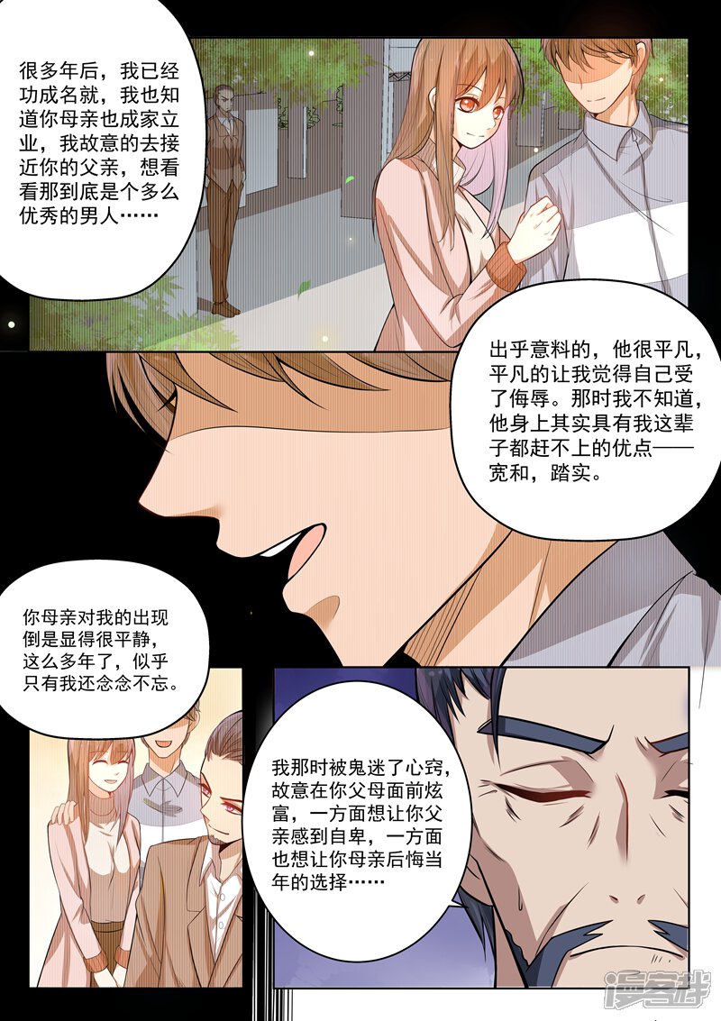 第145话-恶魔总裁的祭品新娘-漫客文化（第5张）