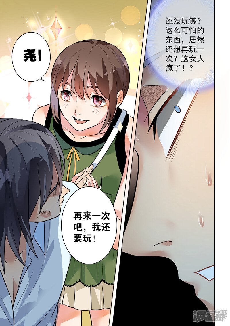 第127话-恶魔总裁的祭品新娘-漫客文化（第12张）