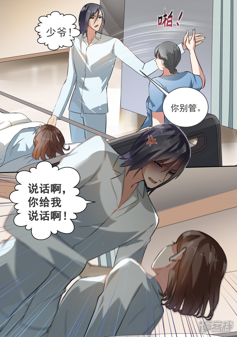 第79话-恶魔总裁的祭品新娘-漫客文化（第3张）