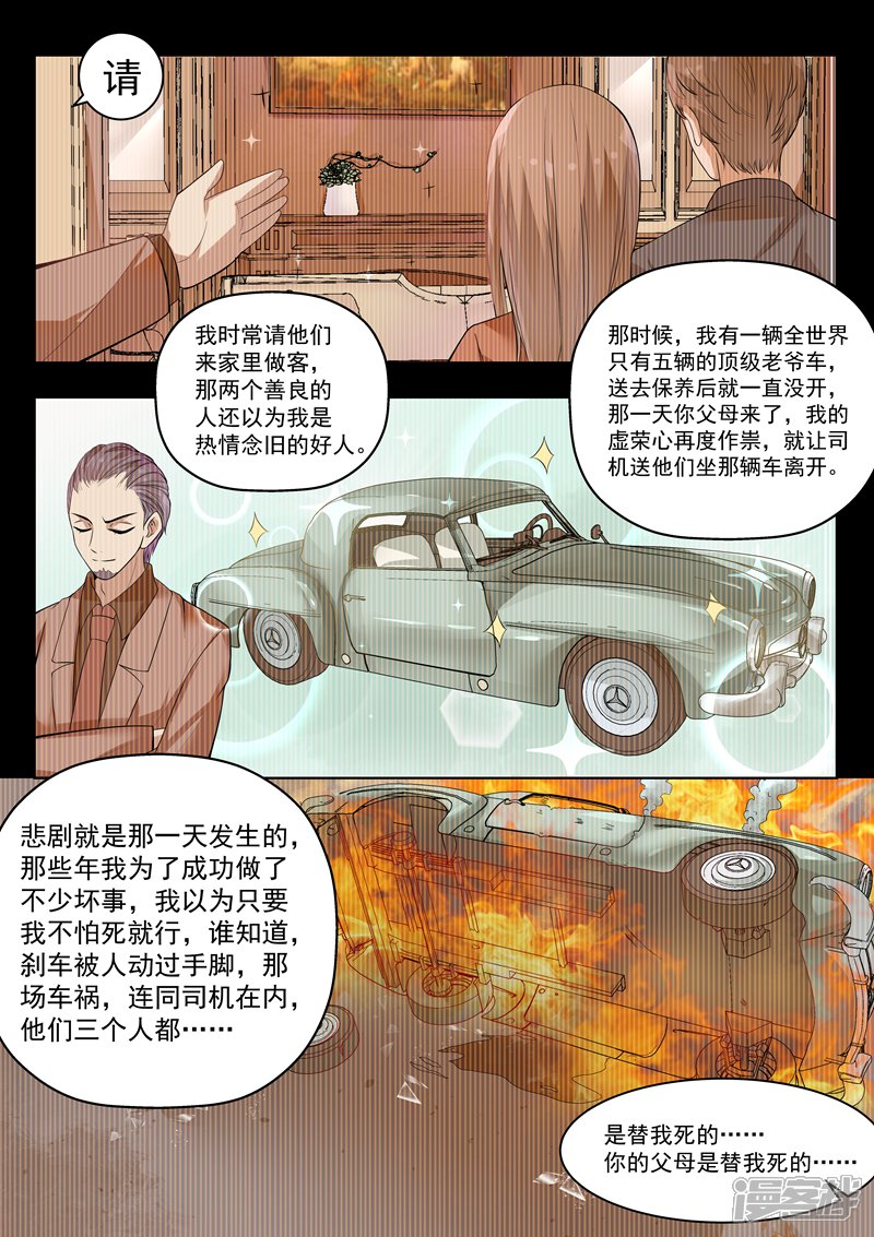 第145话-恶魔总裁的祭品新娘-漫客文化（第6张）