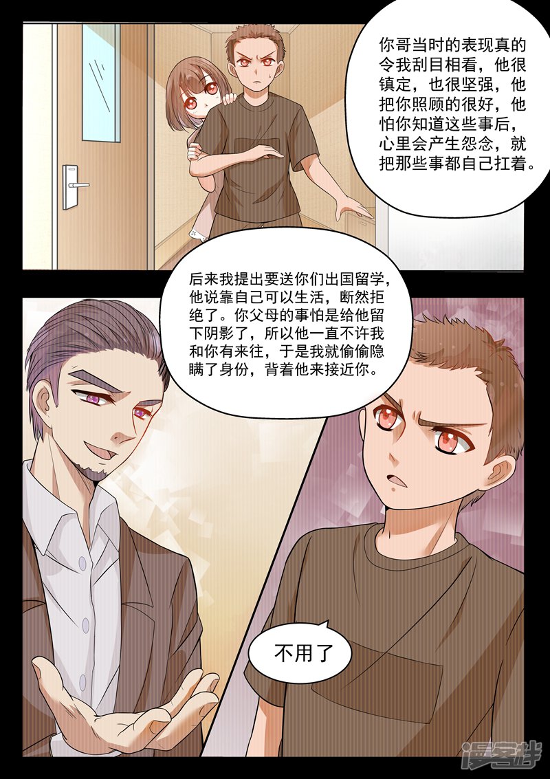 第145话-恶魔总裁的祭品新娘-漫客文化（第7张）