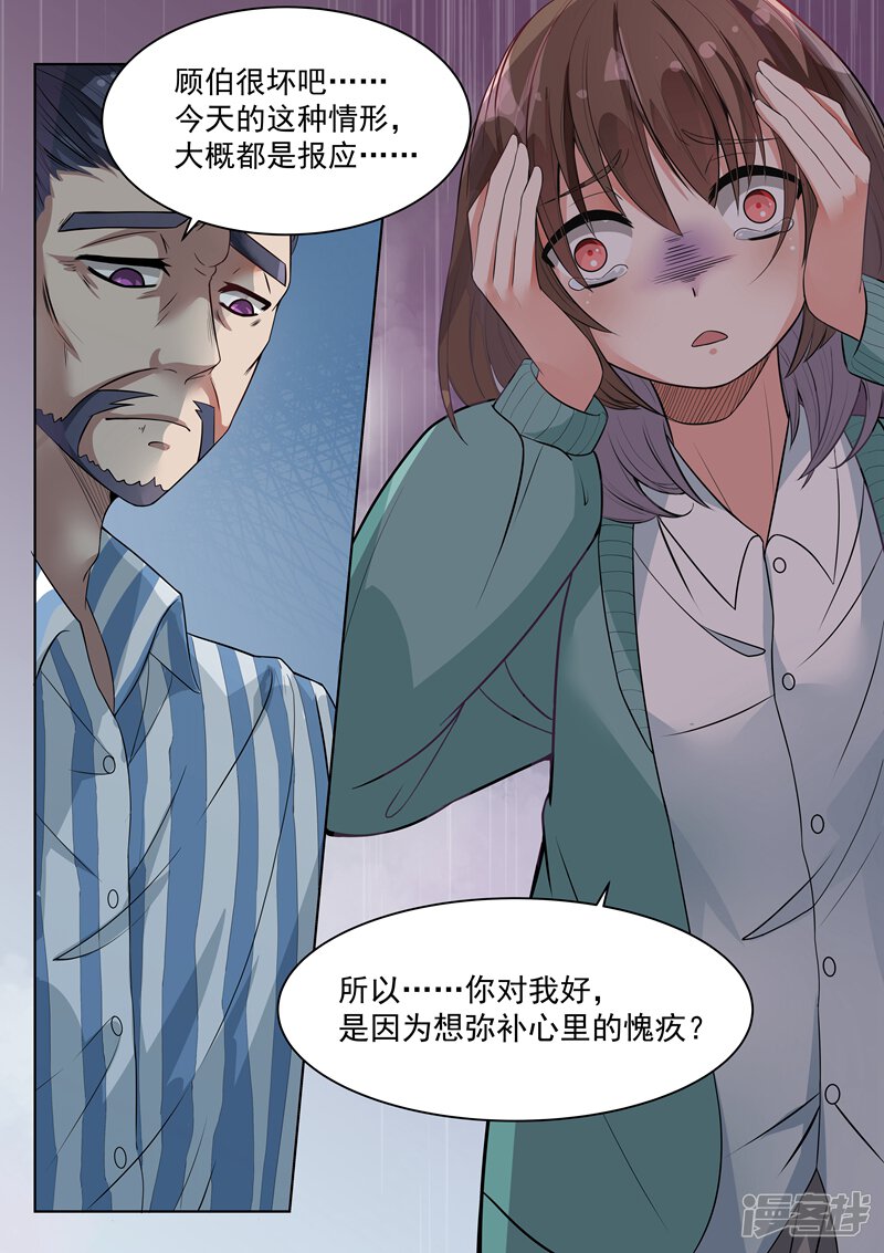第145话-恶魔总裁的祭品新娘-漫客文化（第8张）