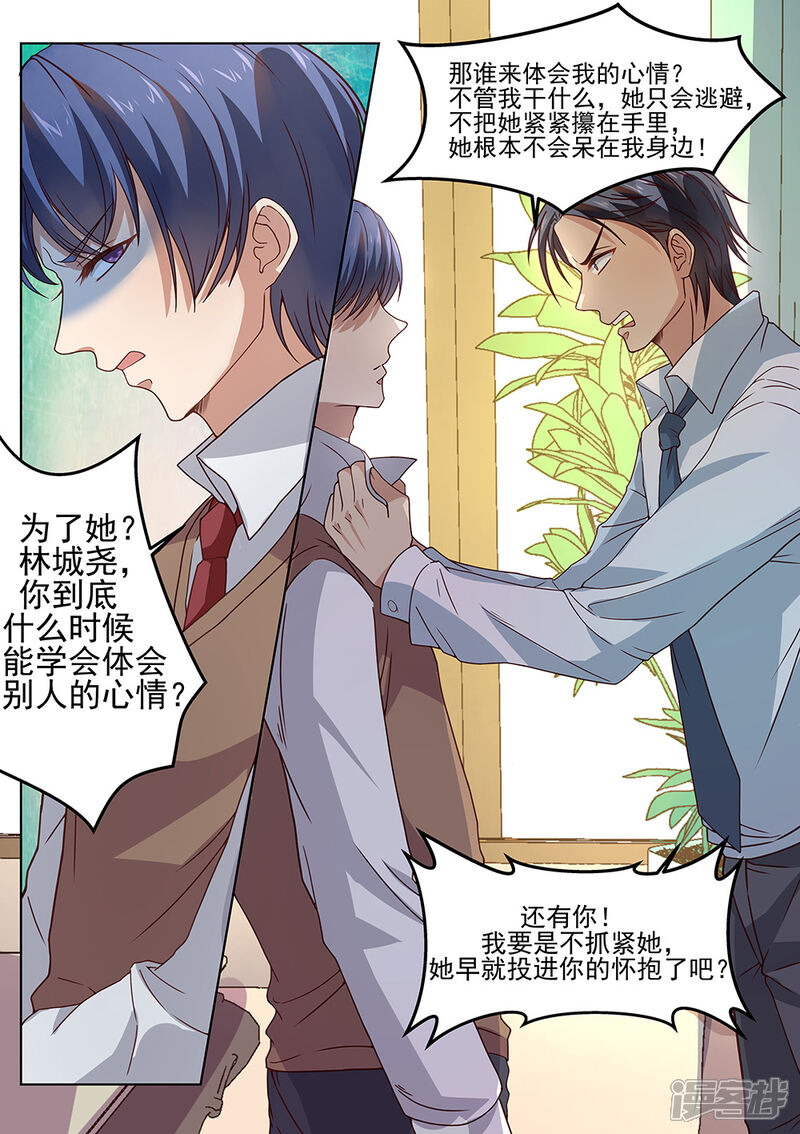 第179话-恶魔总裁的祭品新娘-漫客文化（第3张）