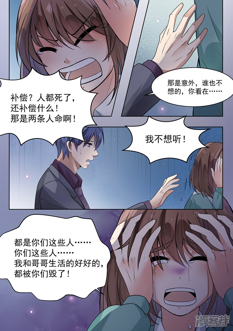 第145话-恶魔总裁的祭品新娘-漫客文化（第9张）