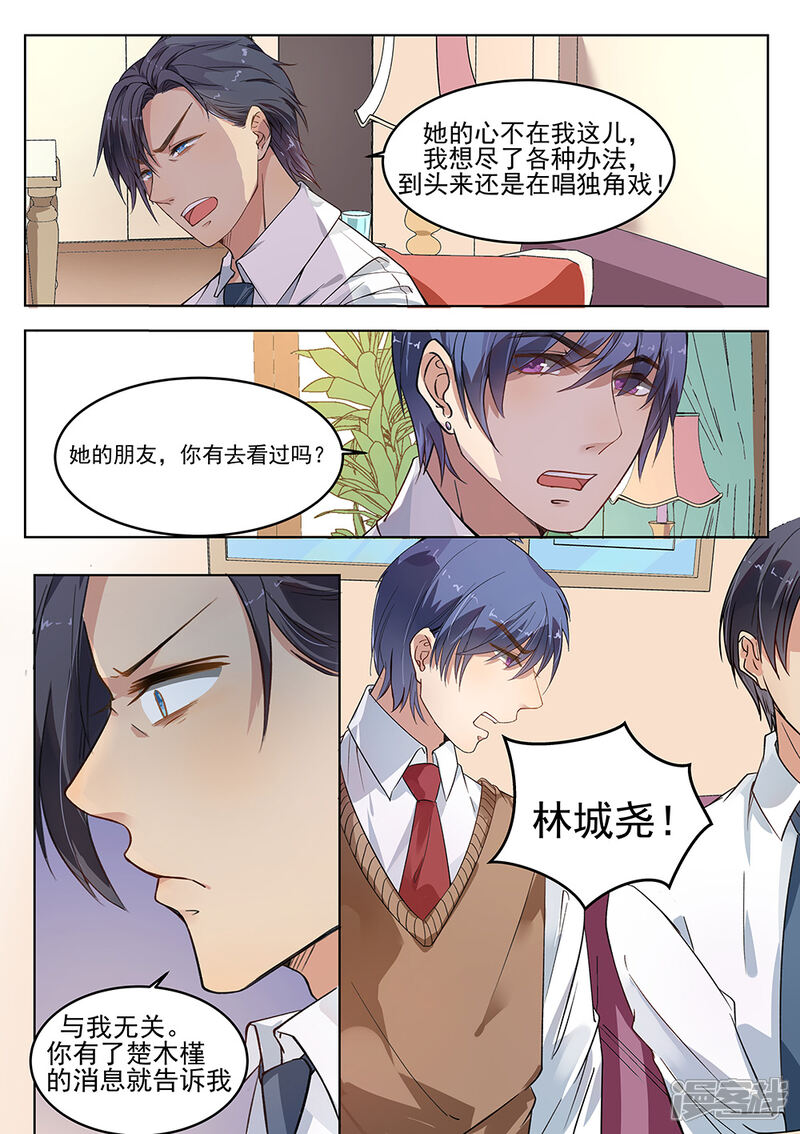 第179话-恶魔总裁的祭品新娘-漫客文化（第5张）