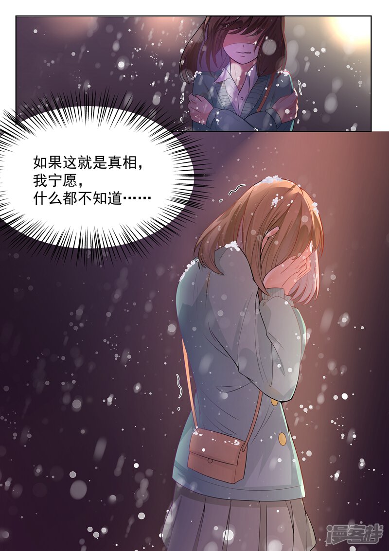 第145话-恶魔总裁的祭品新娘-漫客文化（第11张）