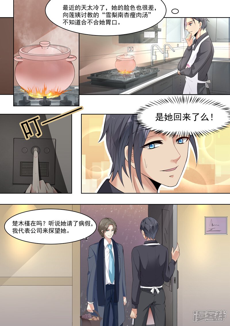 第145话-恶魔总裁的祭品新娘-漫客文化（第12张）